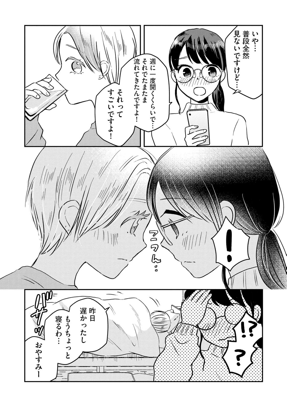 Houseki o Kau Chapter 11 3ページ