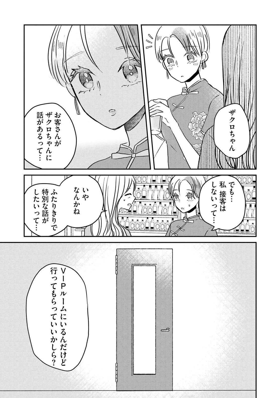 Houseki o Kau Chapter 11 21ページ
