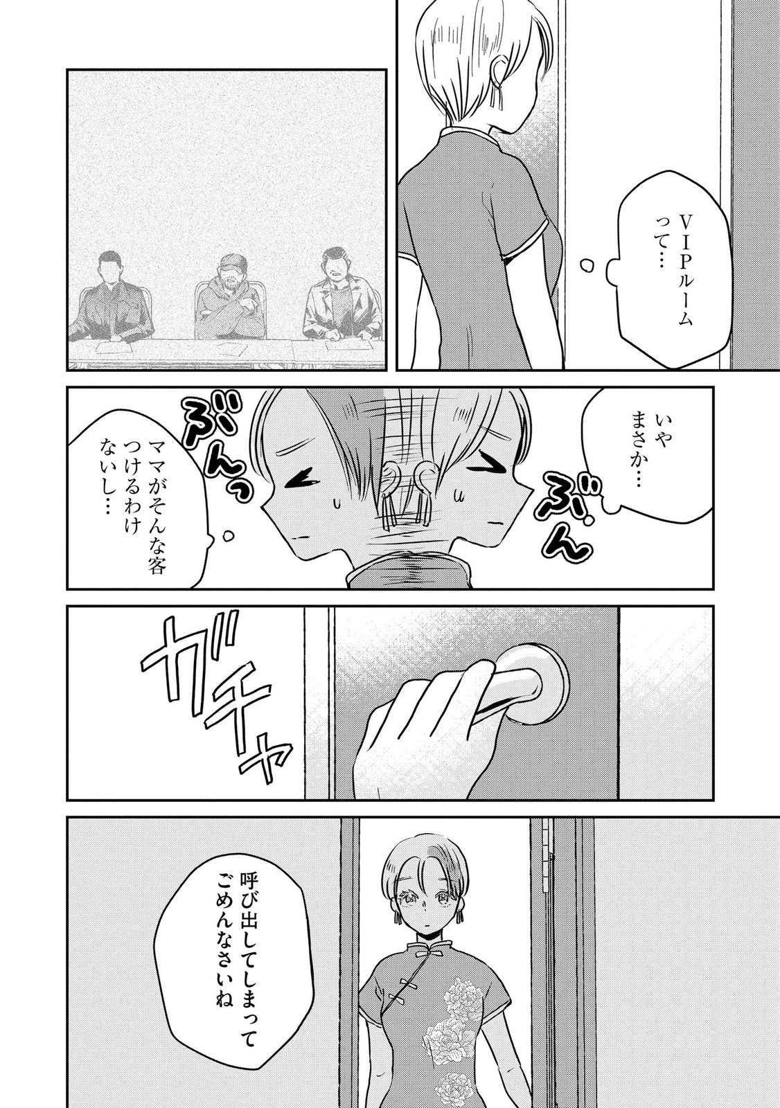 Houseki o Kau Chapter 11 22ページ