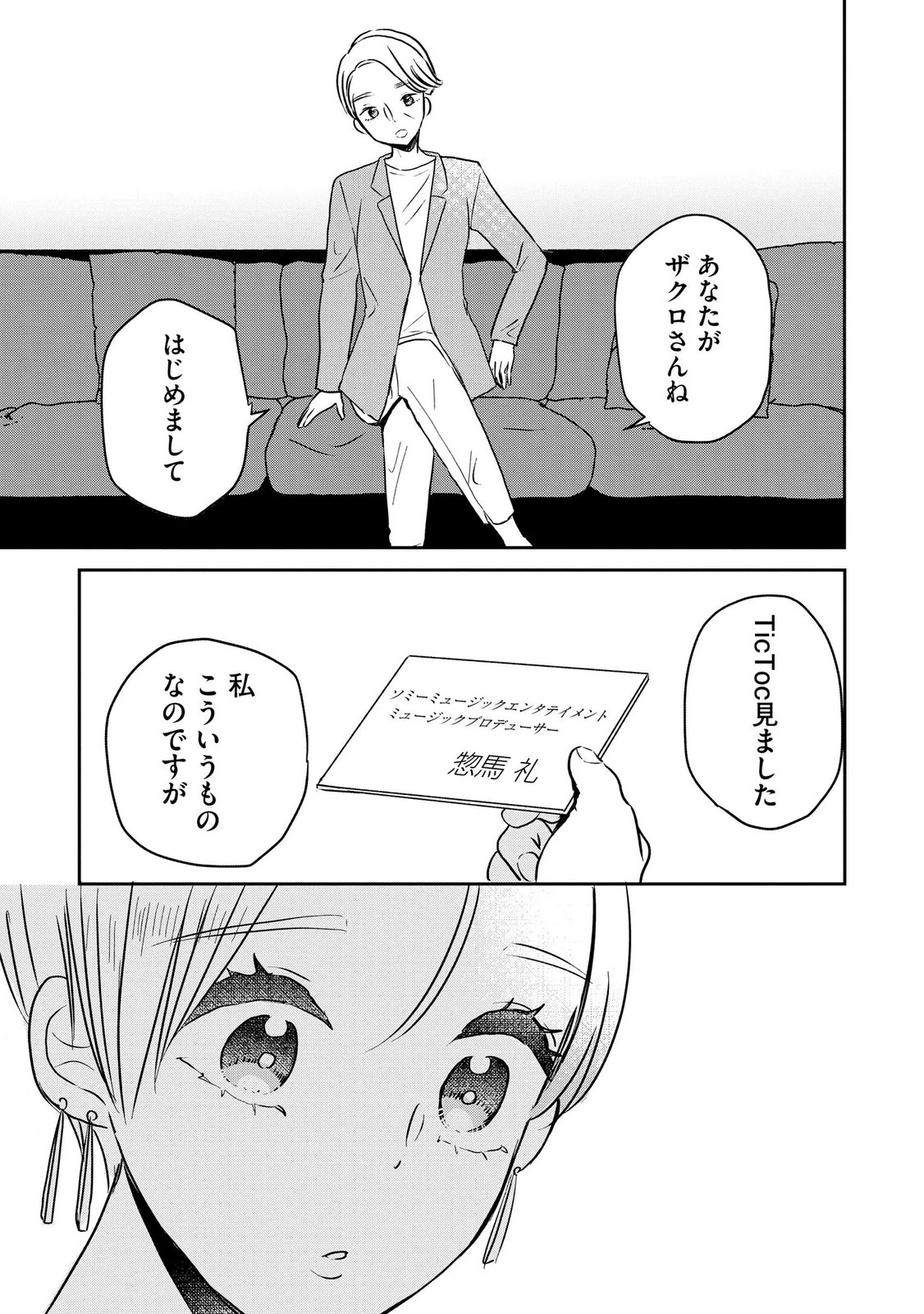 Houseki o Kau Chapter 11 23ページ