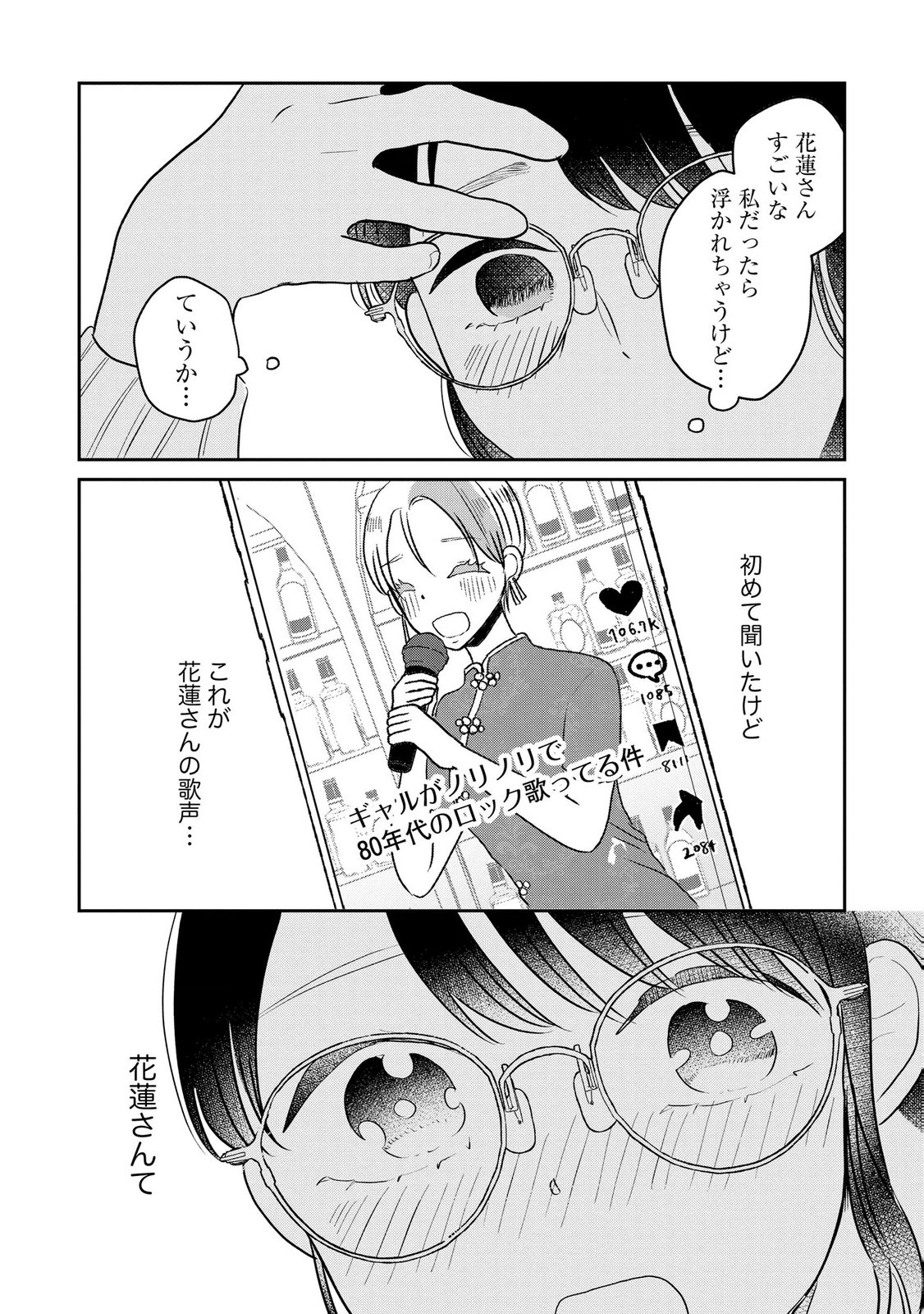 Houseki o Kau Chapter 11 4ページ