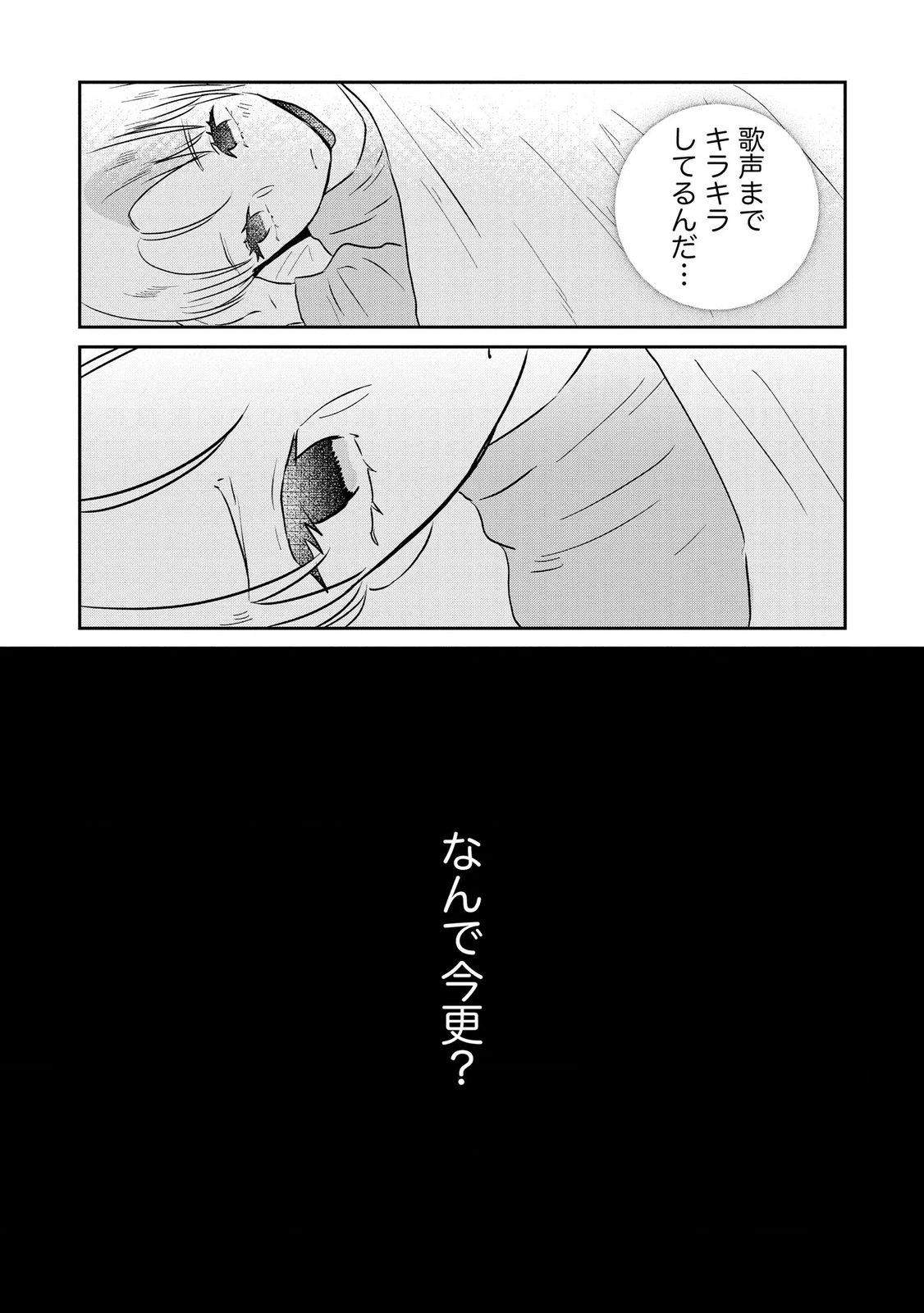 Houseki o Kau Chapter 11 5ページ
