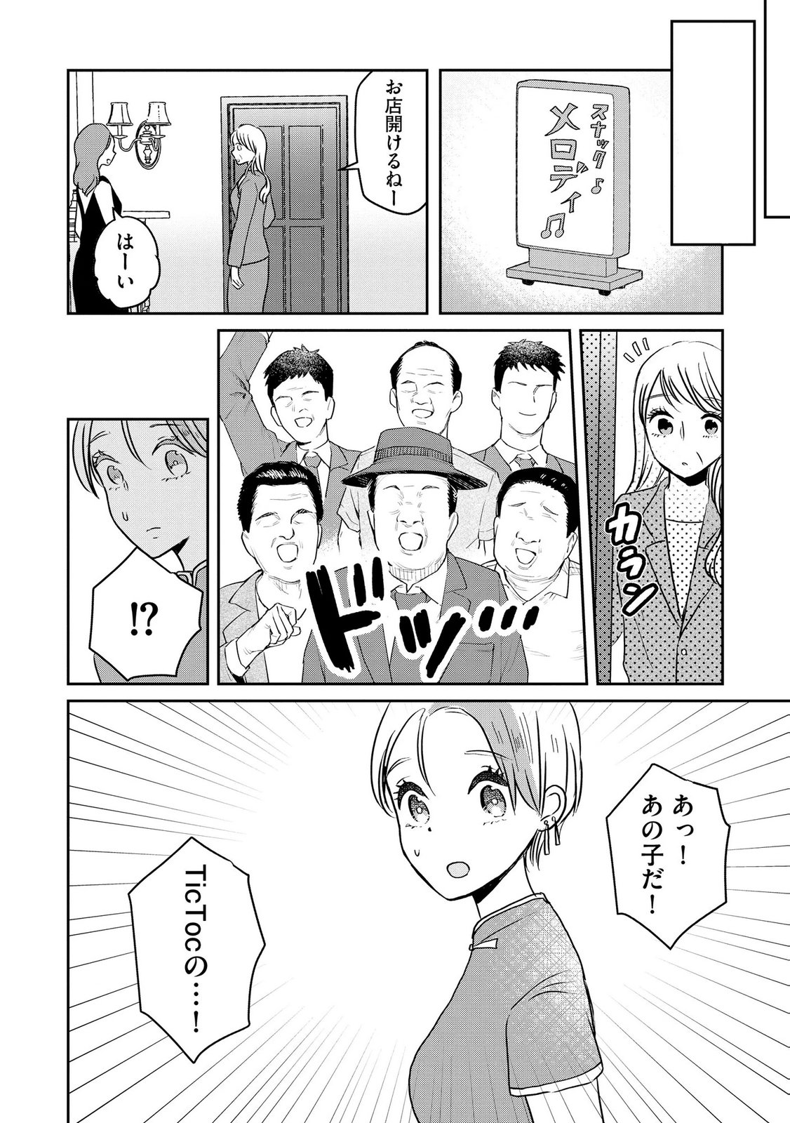 Houseki o Kau Chapter 11 6ページ