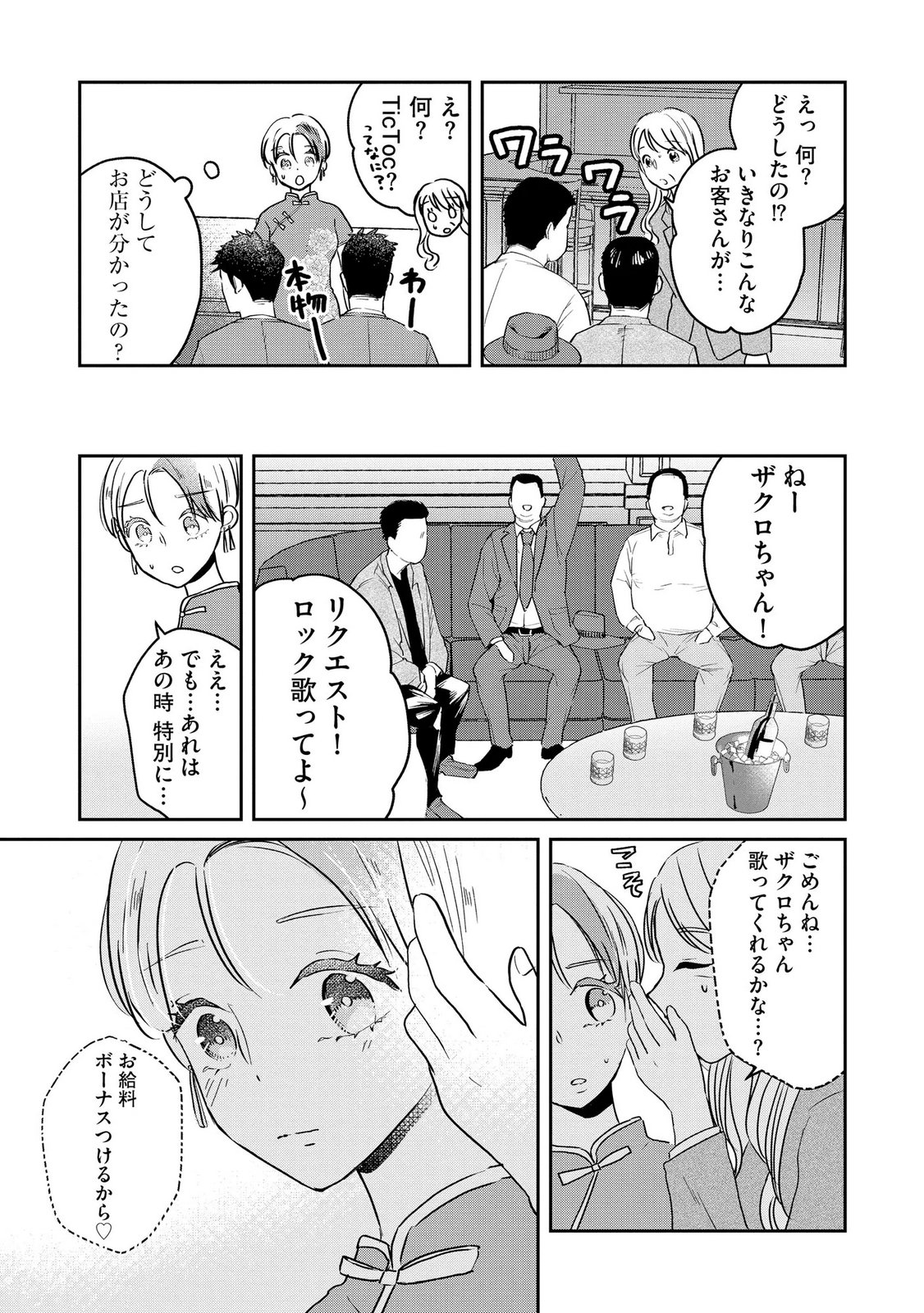 Houseki o Kau Chapter 11 7ページ