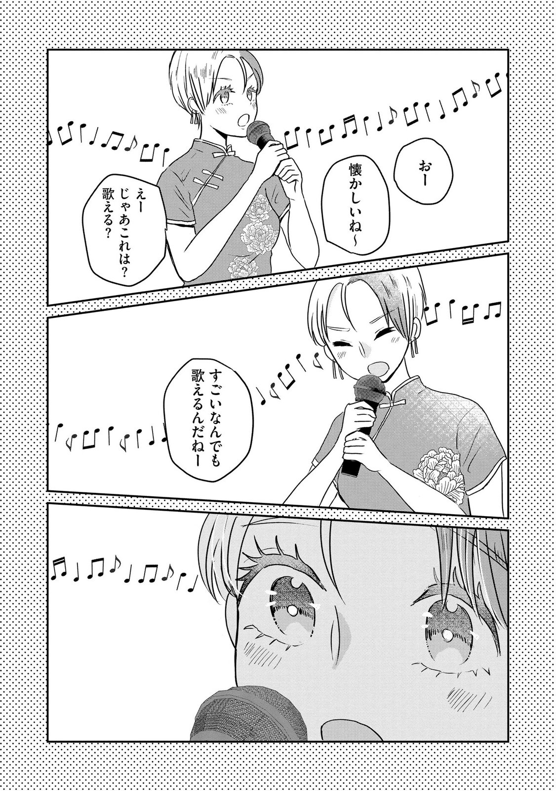 Houseki o Kau Chapter 11 8ページ