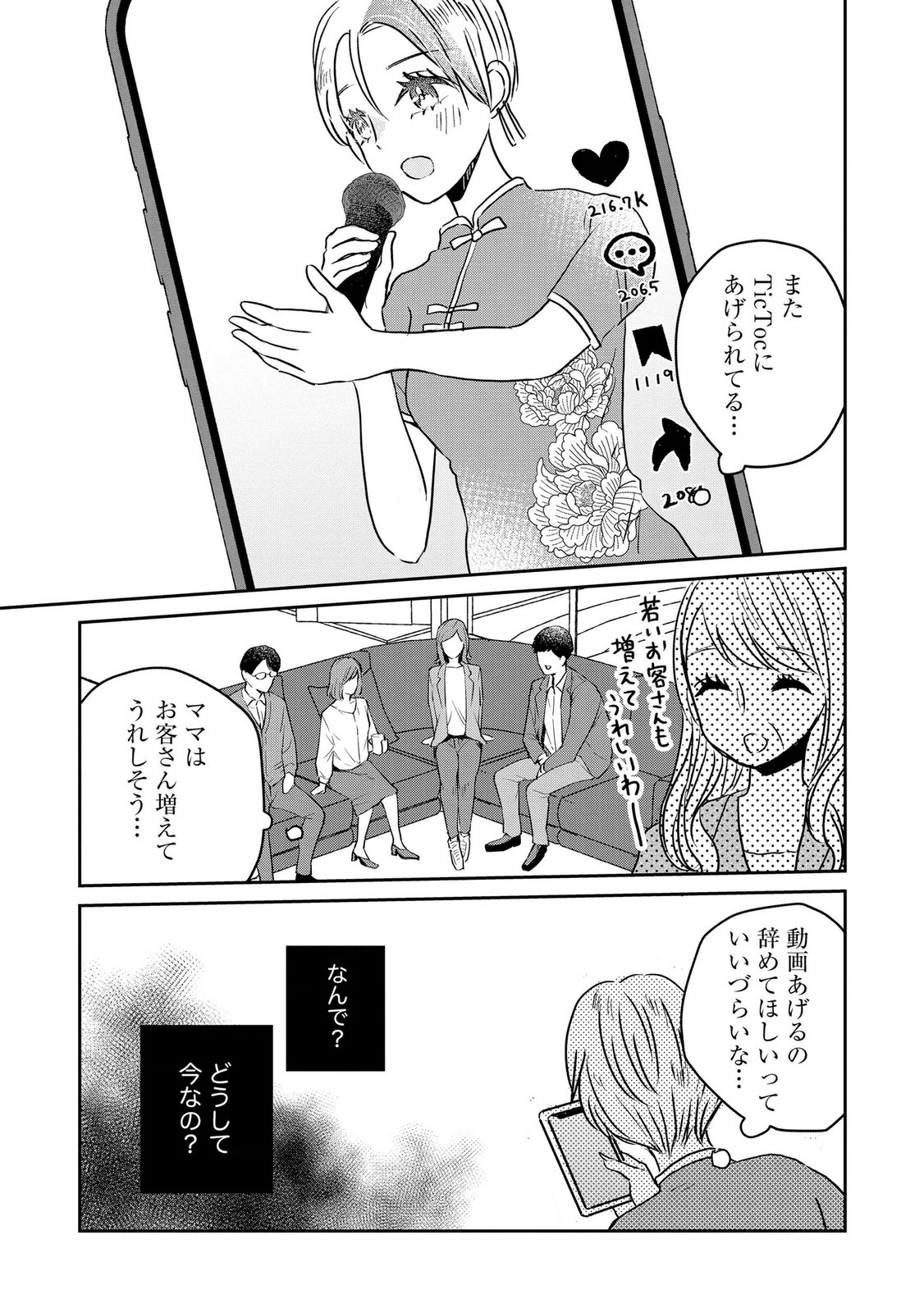 Houseki o Kau Chapter 11 9ページ