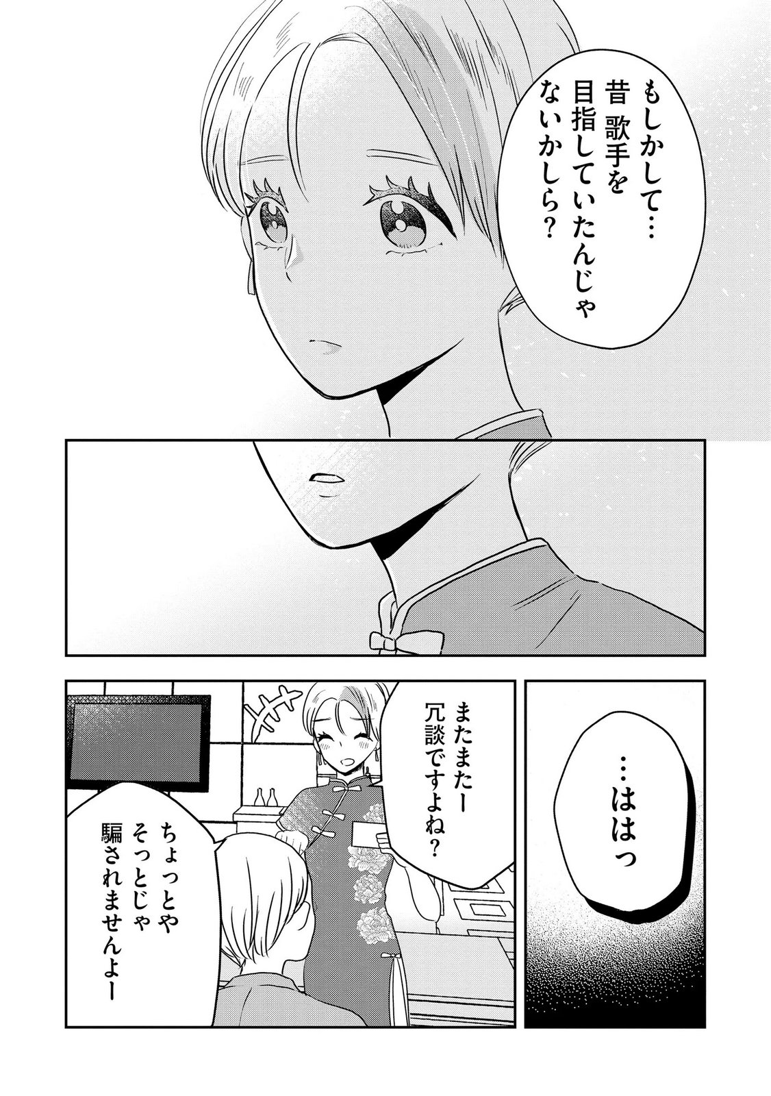 Houseki o Kau Chapter 12 2ページ