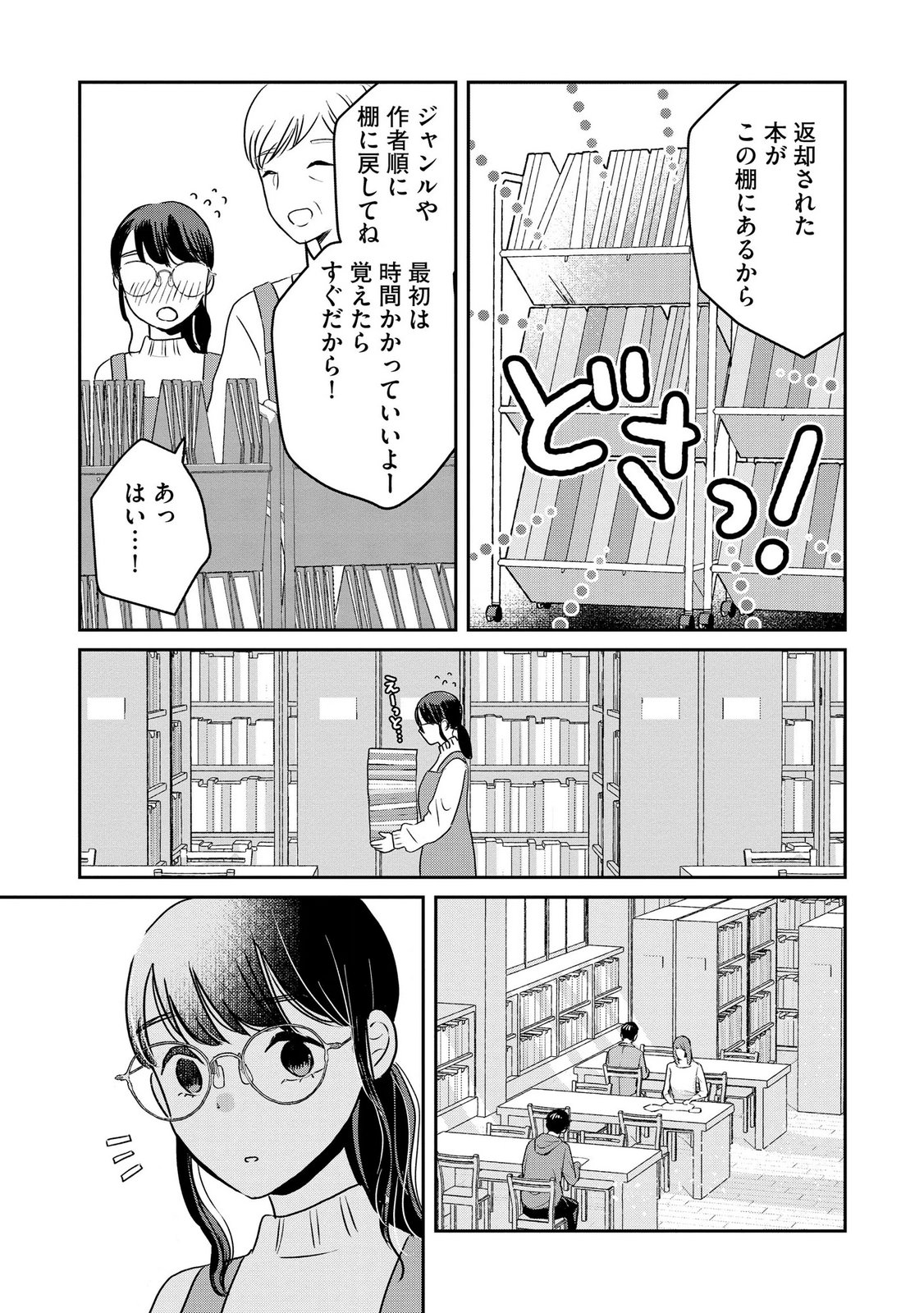 Houseki o Kau Chapter 12 11ページ