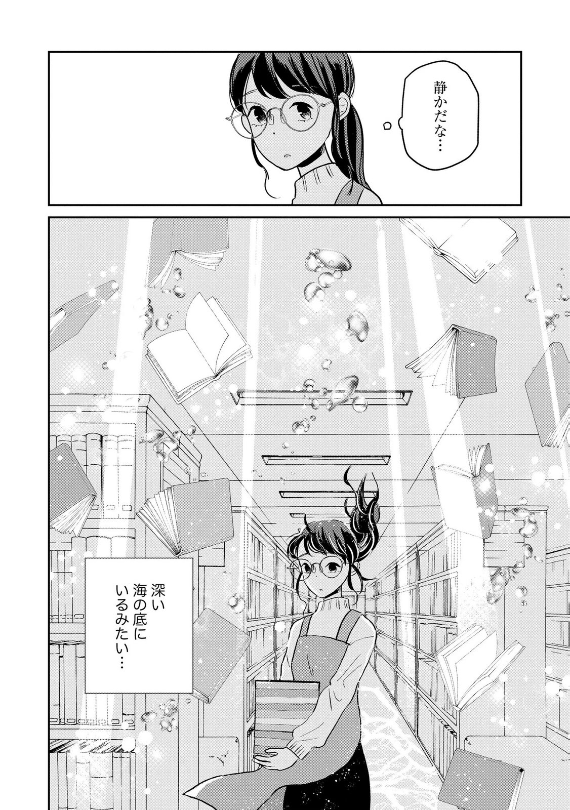 Houseki o Kau Chapter 12 12ページ