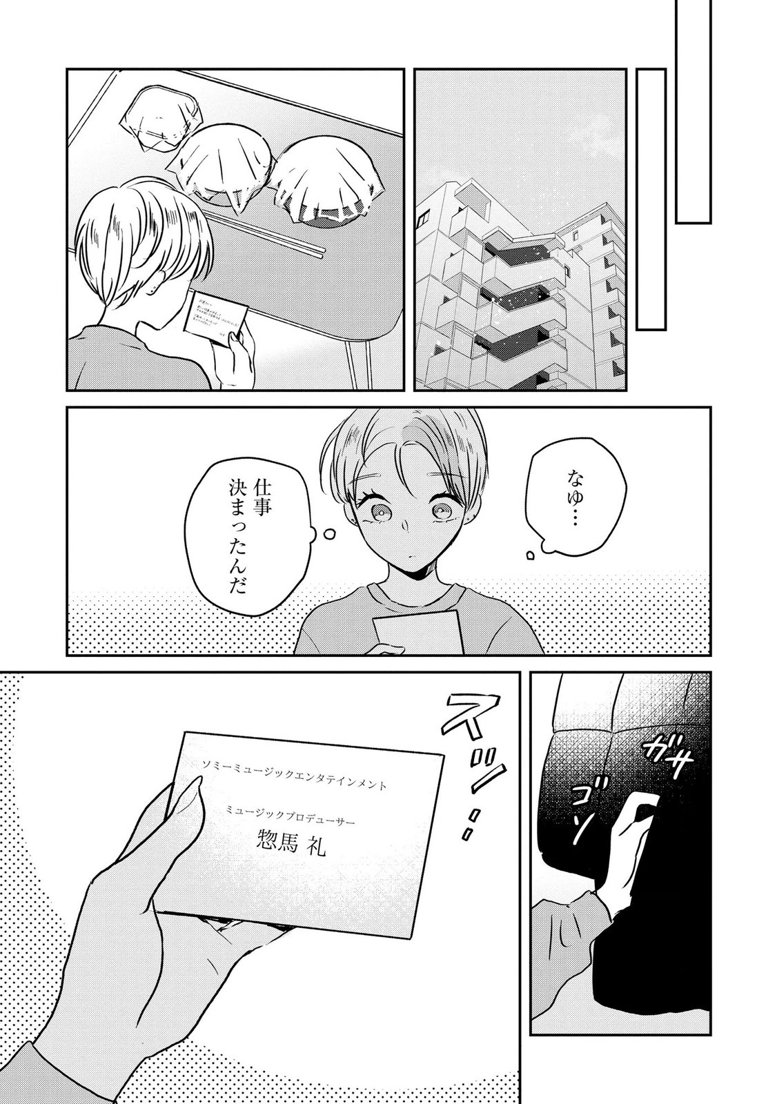 Houseki o Kau Chapter 12 13ページ