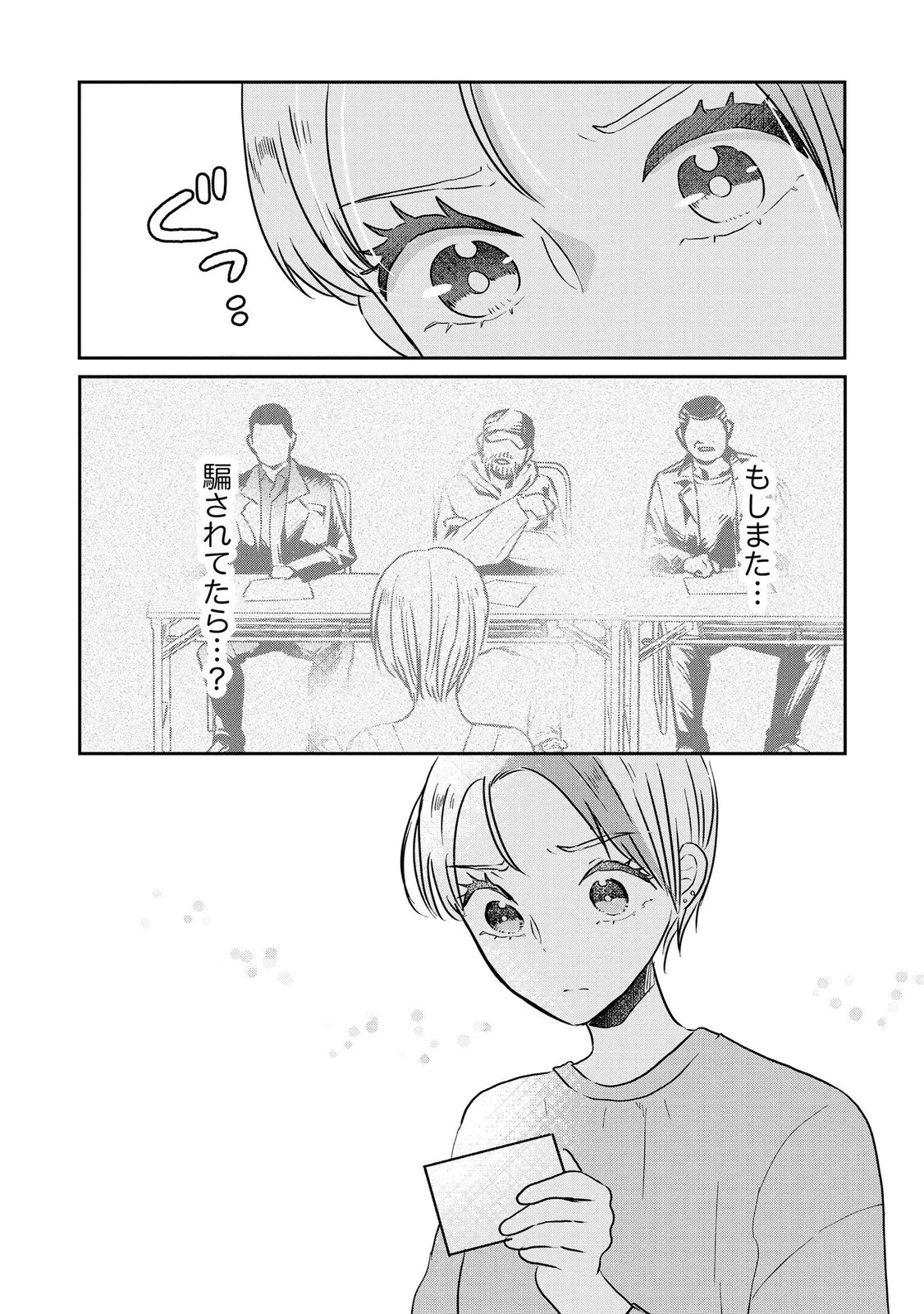 Houseki o Kau Chapter 12 14ページ