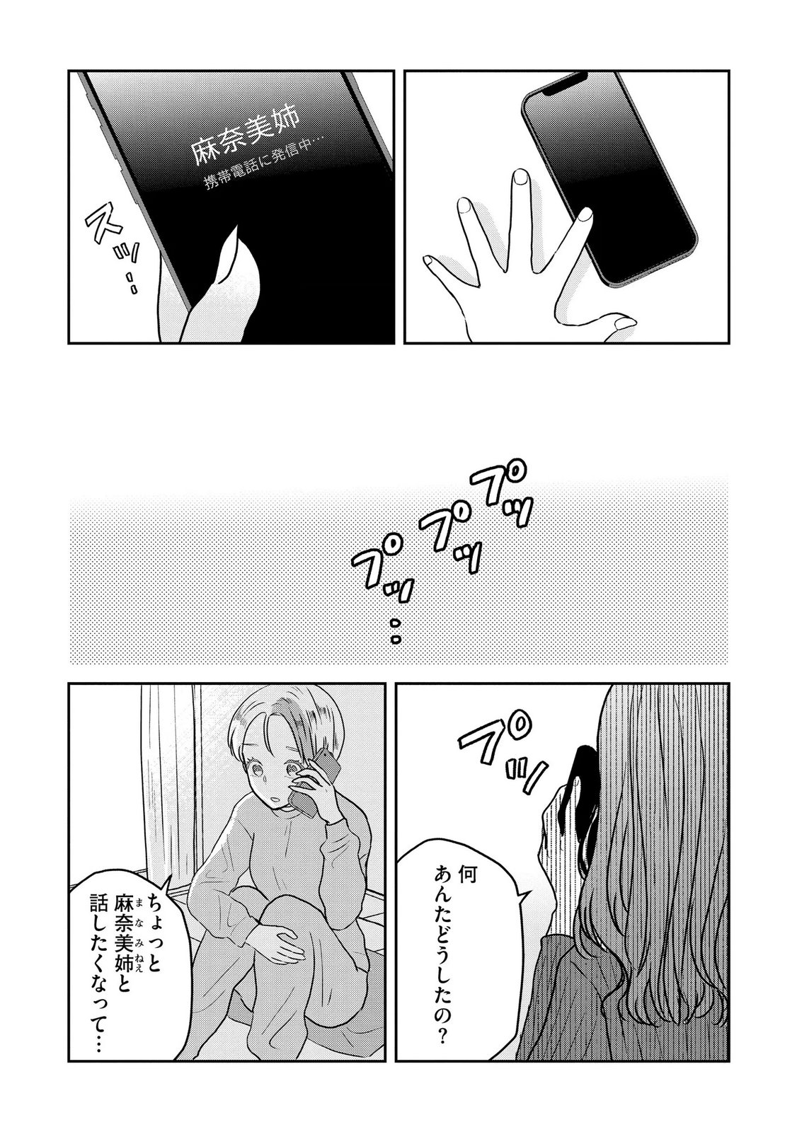 Houseki o Kau Chapter 12 15ページ