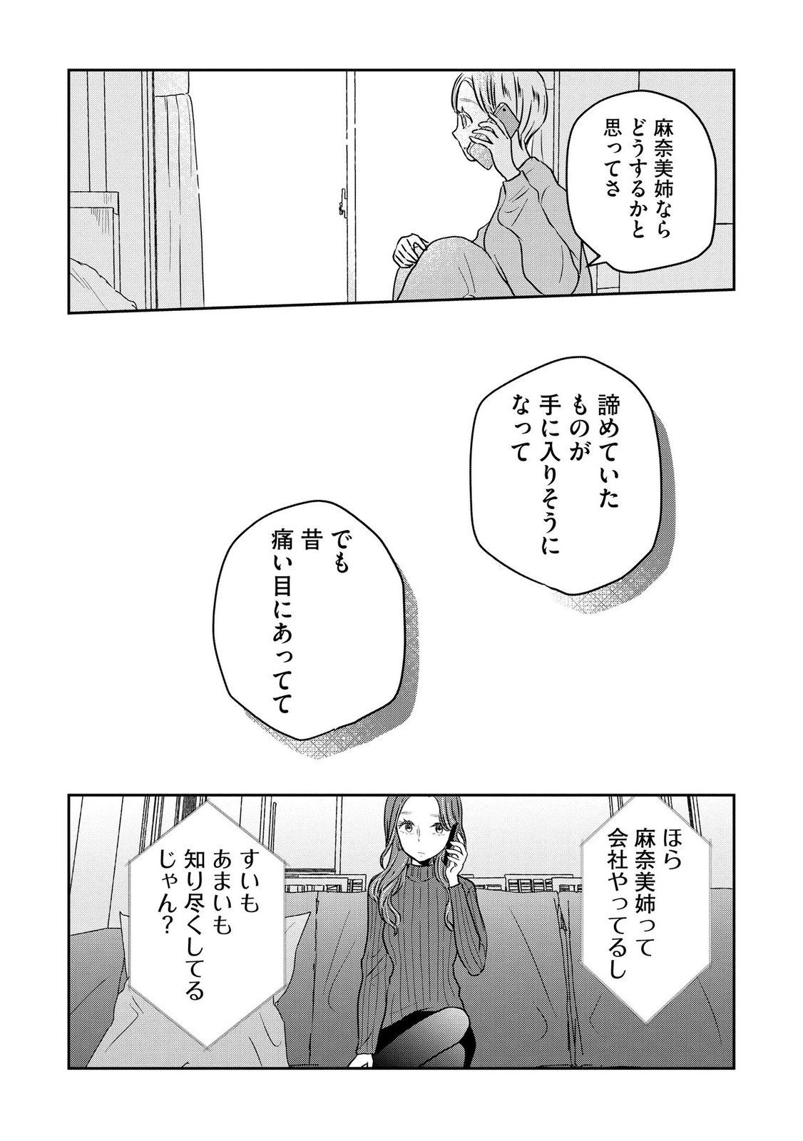 Houseki o Kau Chapter 12 16ページ