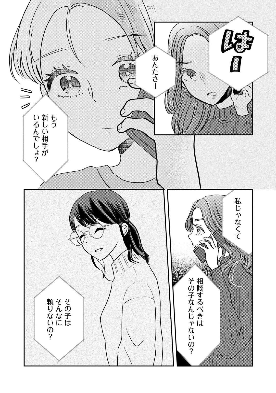 Houseki o Kau Chapter 12 17ページ