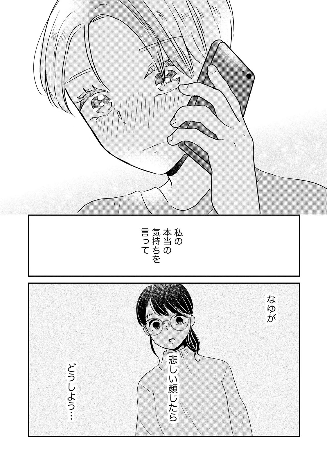 Houseki o Kau Chapter 12 18ページ