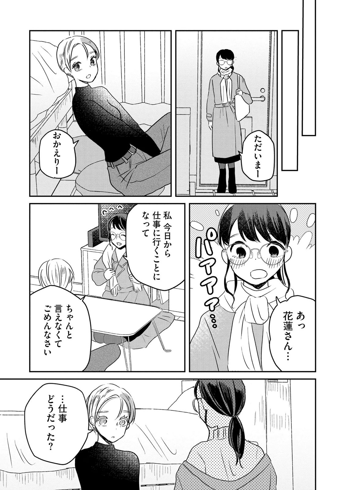 Houseki o Kau Chapter 12 19ページ