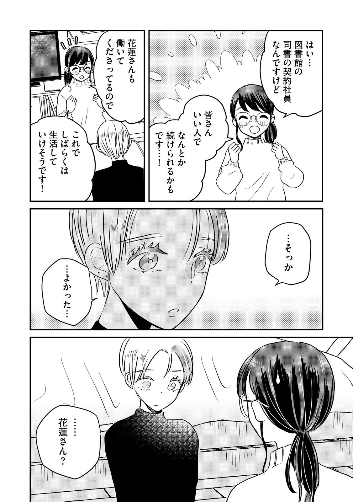 Houseki o Kau Chapter 12 20ページ
