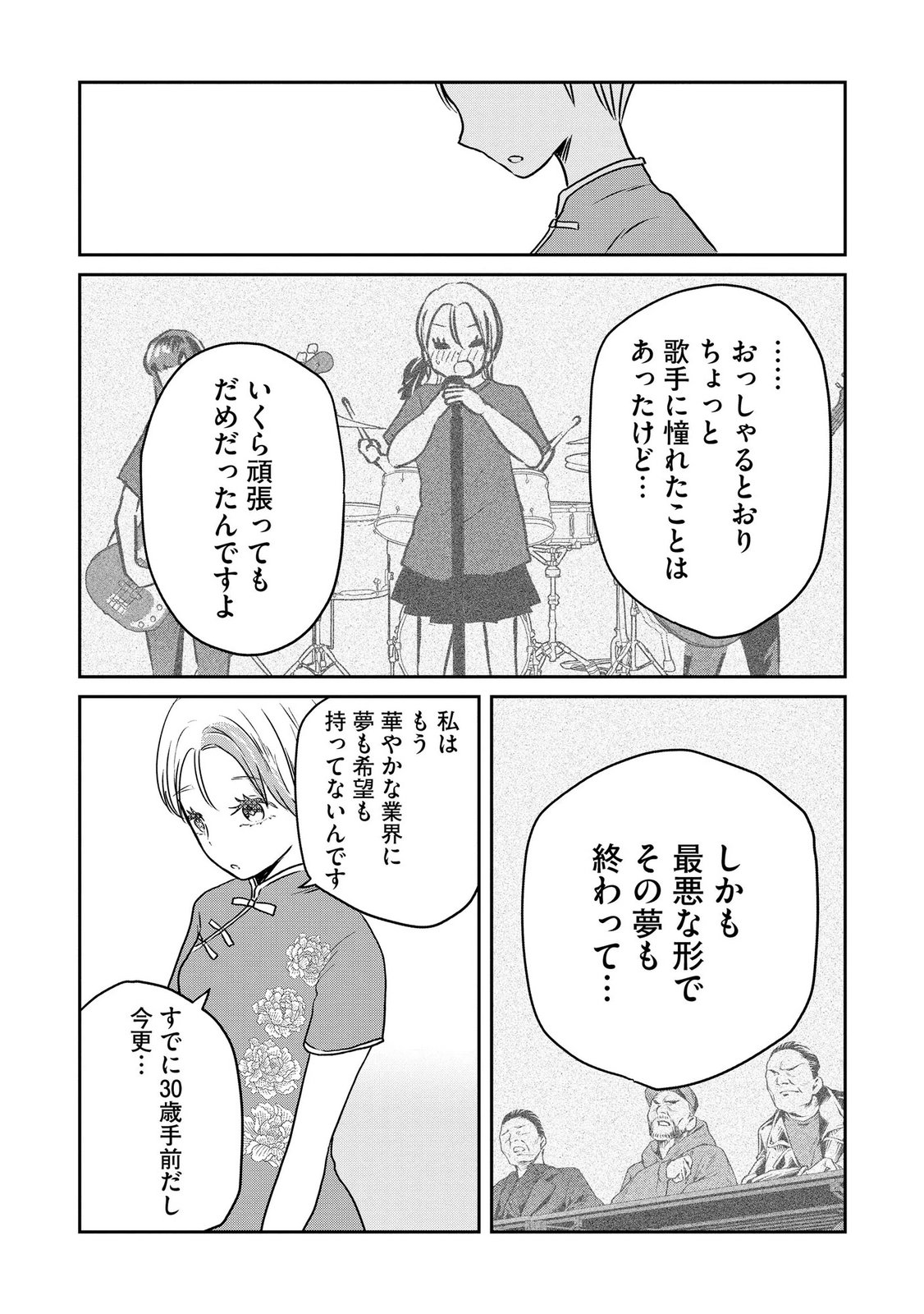 Houseki o Kau Chapter 12 3ページ