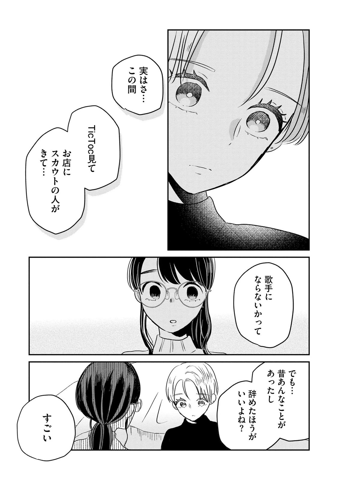 Houseki o Kau Chapter 12 21ページ