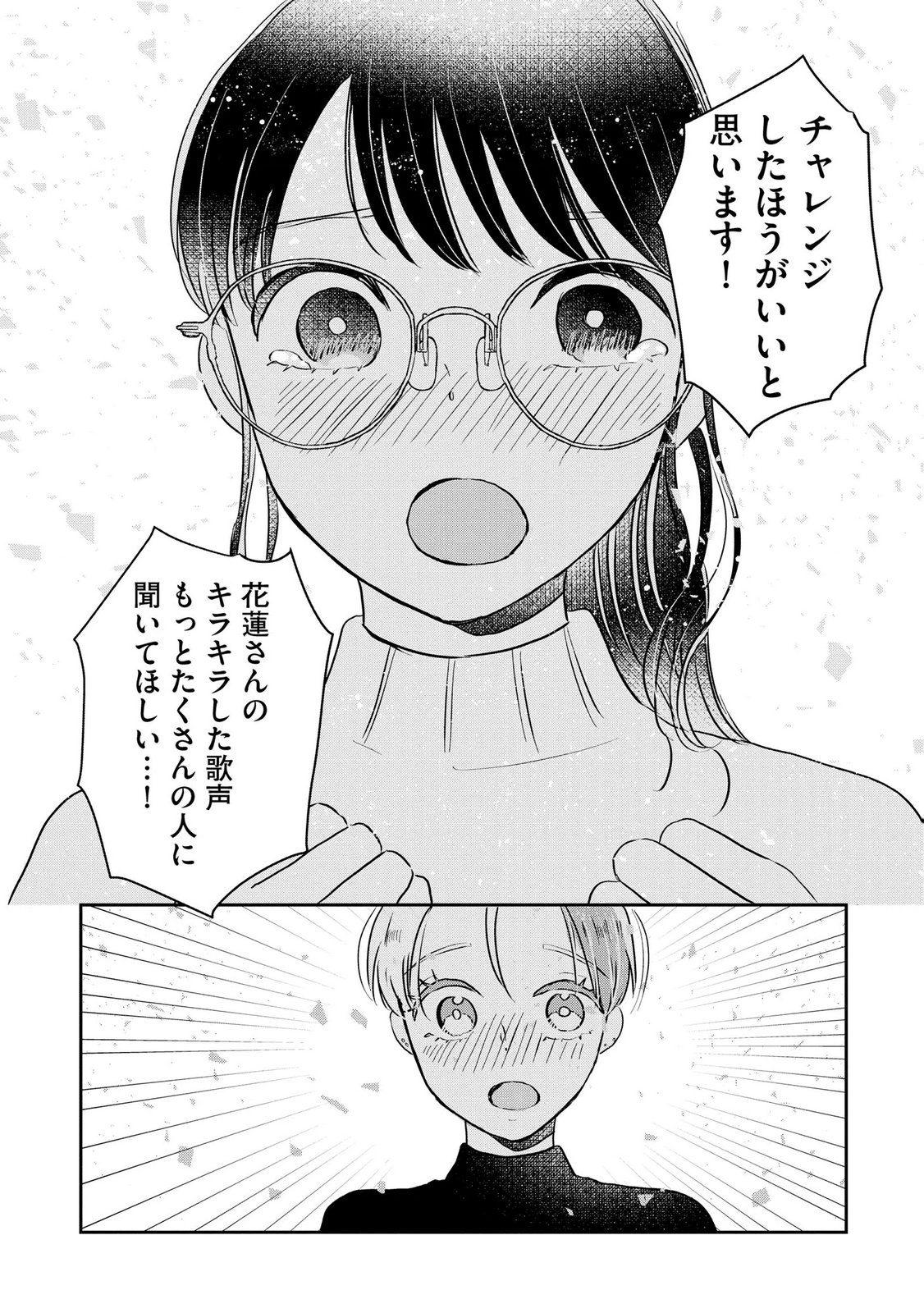 Houseki o Kau Chapter 12 22ページ