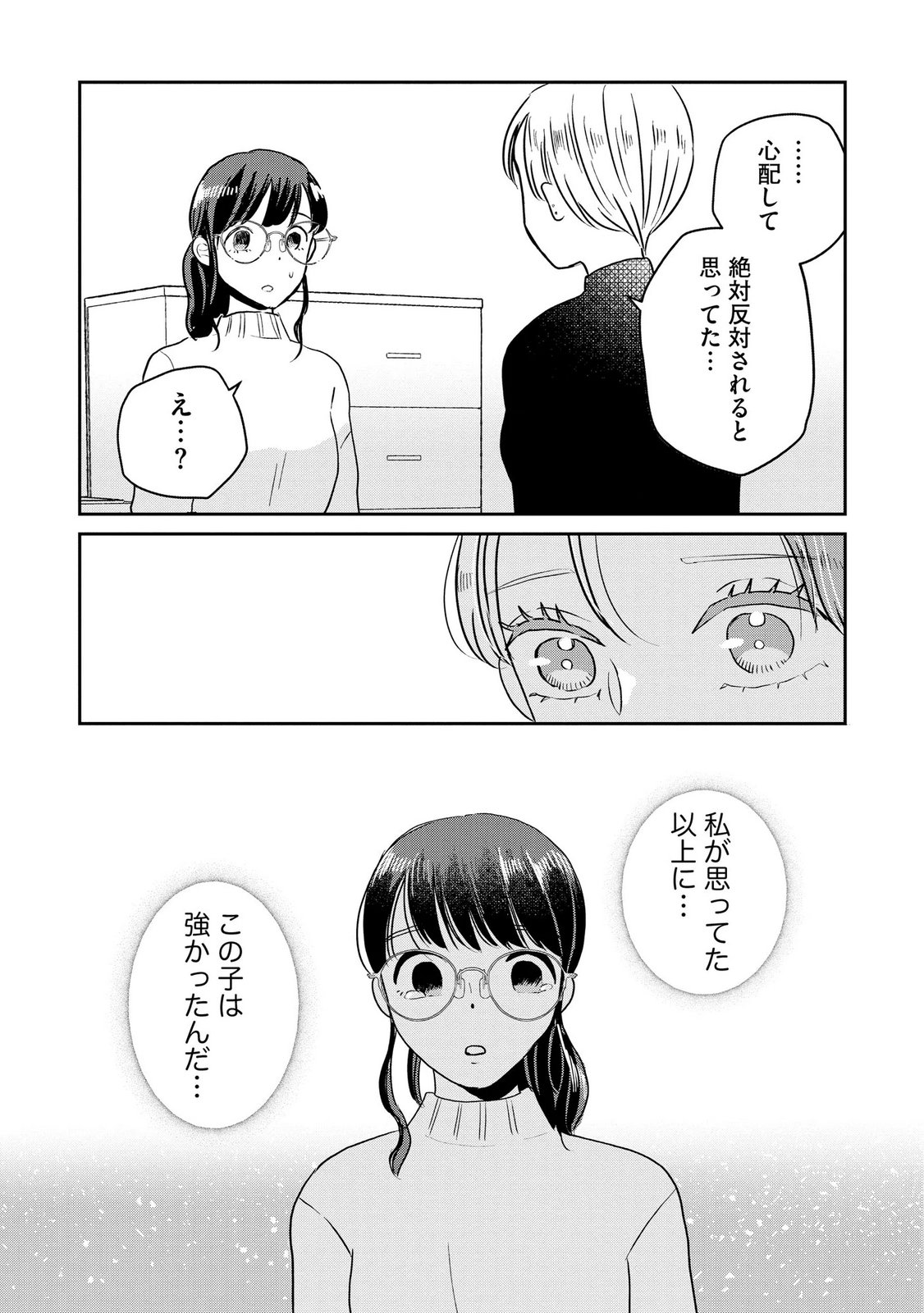 Houseki o Kau Chapter 12 23ページ