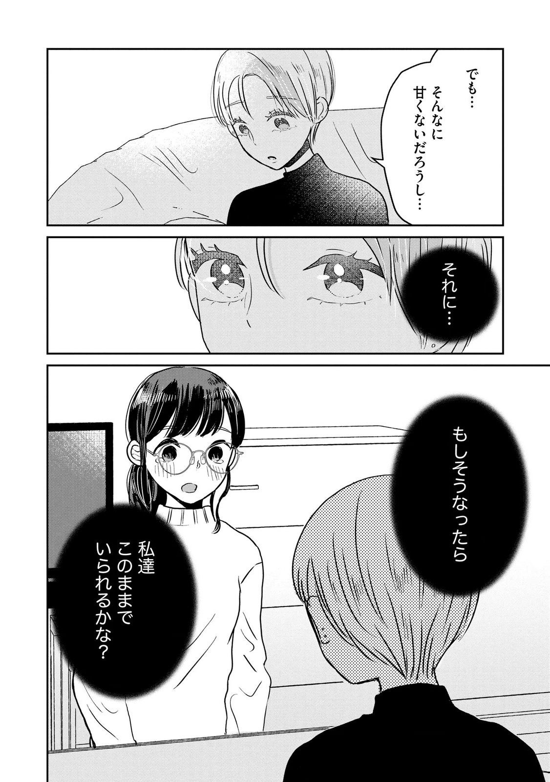 Houseki o Kau Chapter 12 24ページ