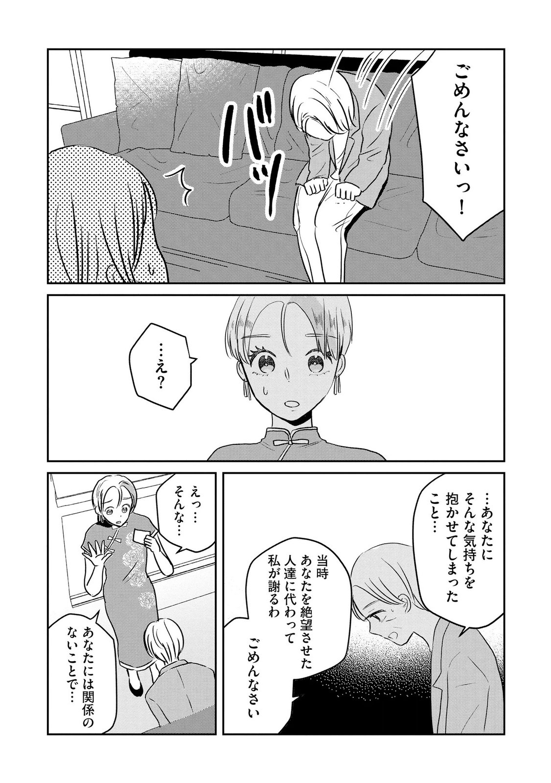 Houseki o Kau Chapter 12 4ページ