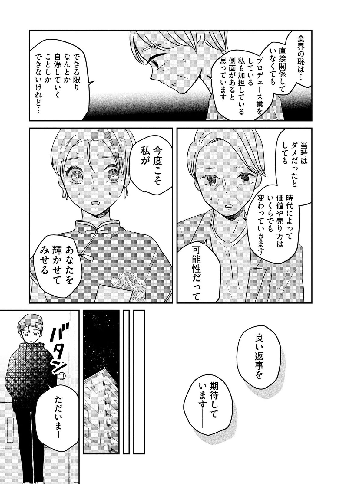 Houseki o Kau Chapter 12 5ページ