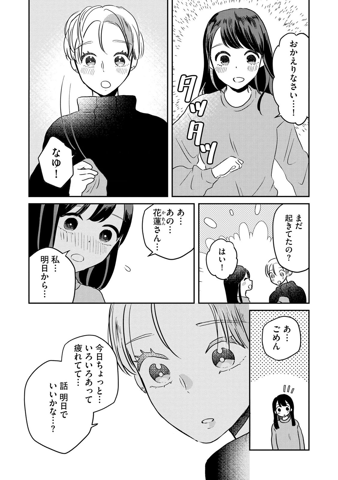 Houseki o Kau Chapter 12 6ページ