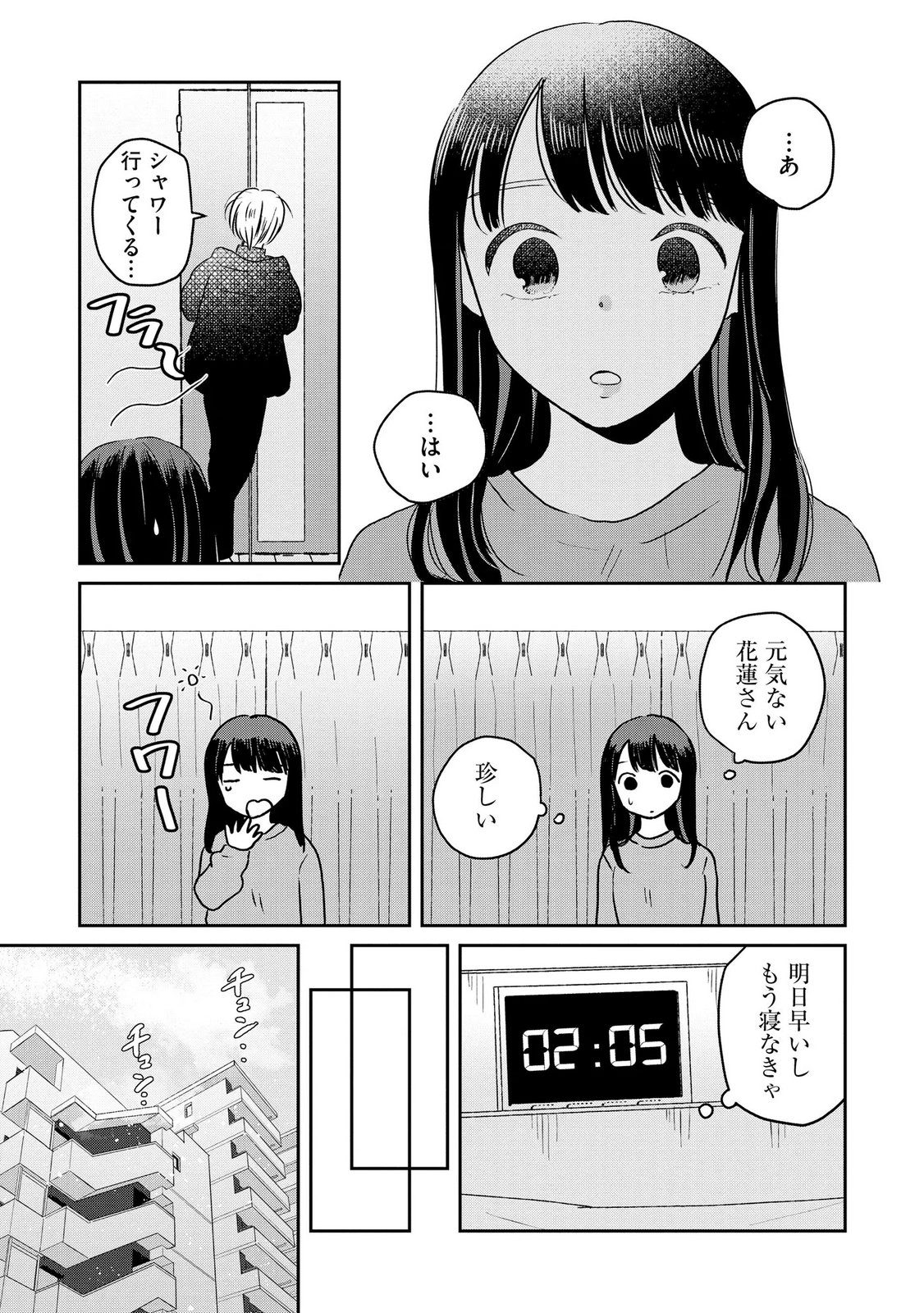 Houseki o Kau Chapter 12 7ページ