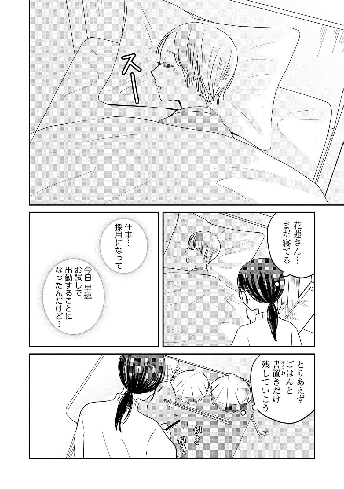 Houseki o Kau Chapter 12 8ページ