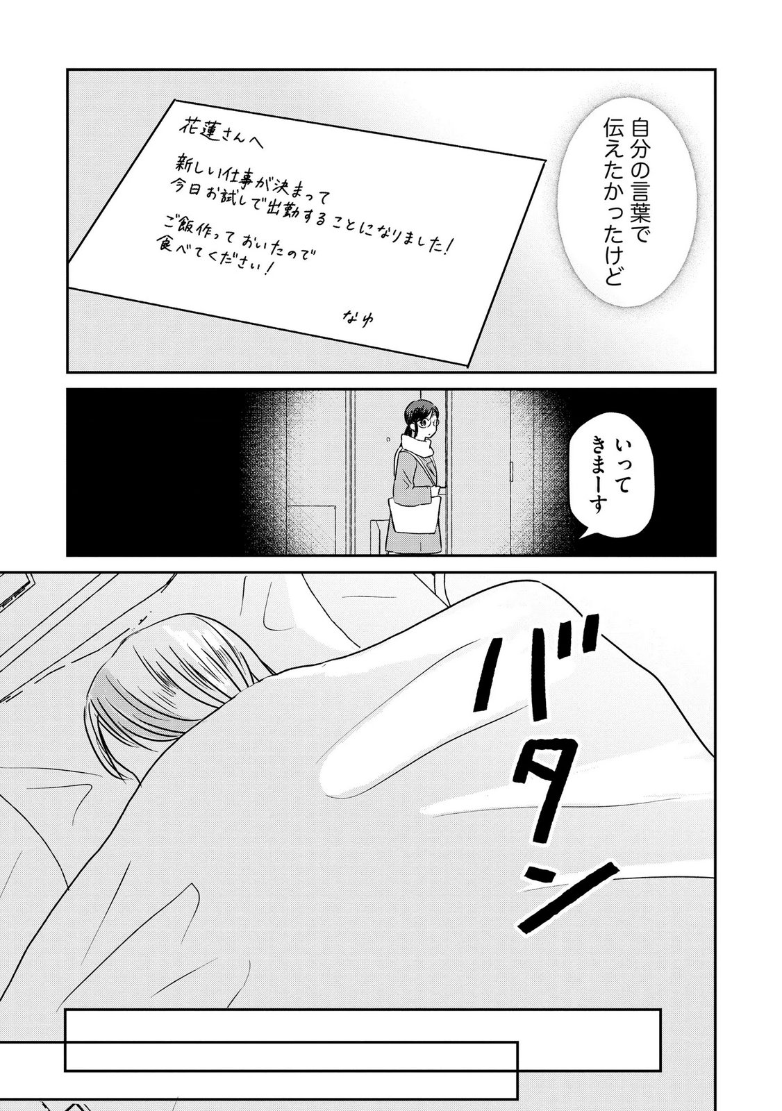Houseki o Kau Chapter 12 9ページ