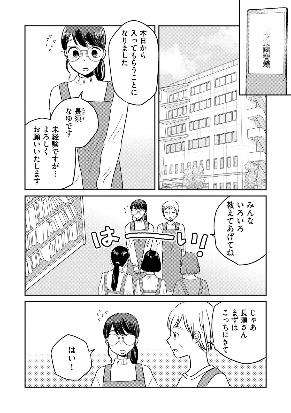 Houseki o Kau Chapter 12 10ページ