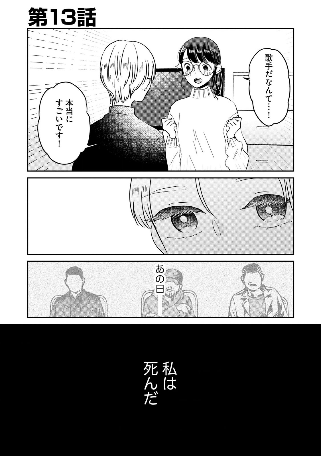 Houseki o Kau Chapter 13 1ページ