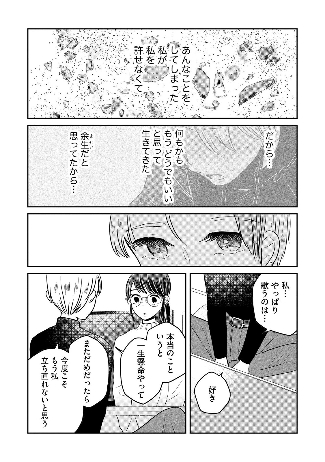 Houseki o Kau Chapter 13 2ページ