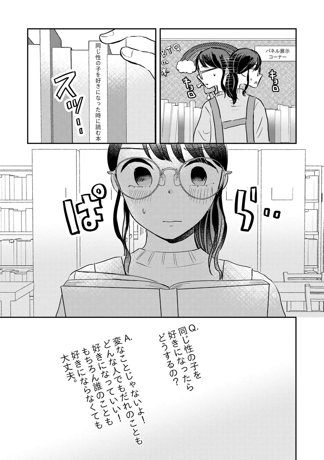 Houseki o Kau Chapter 13 11ページ