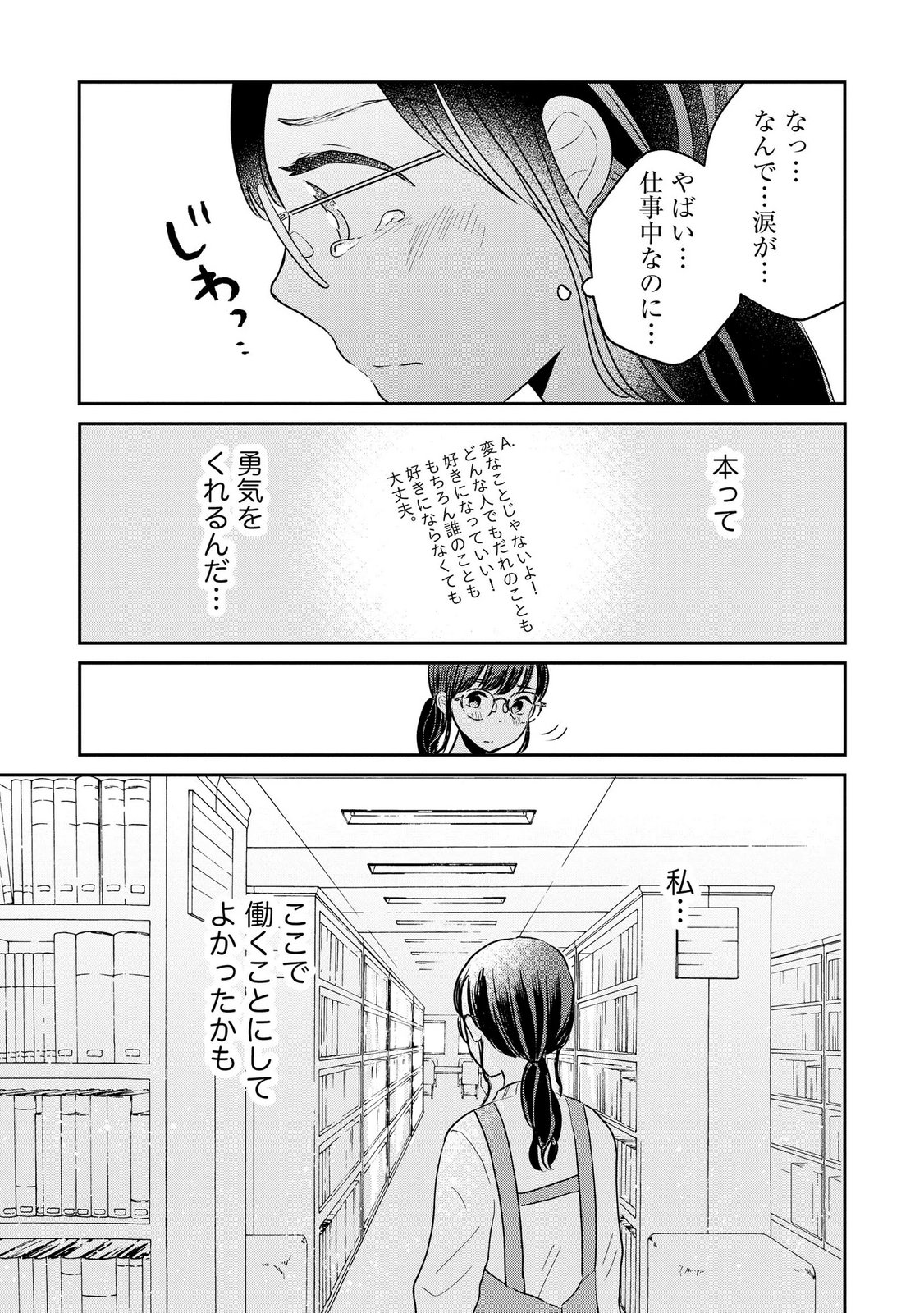 Houseki o Kau Chapter 13 13ページ