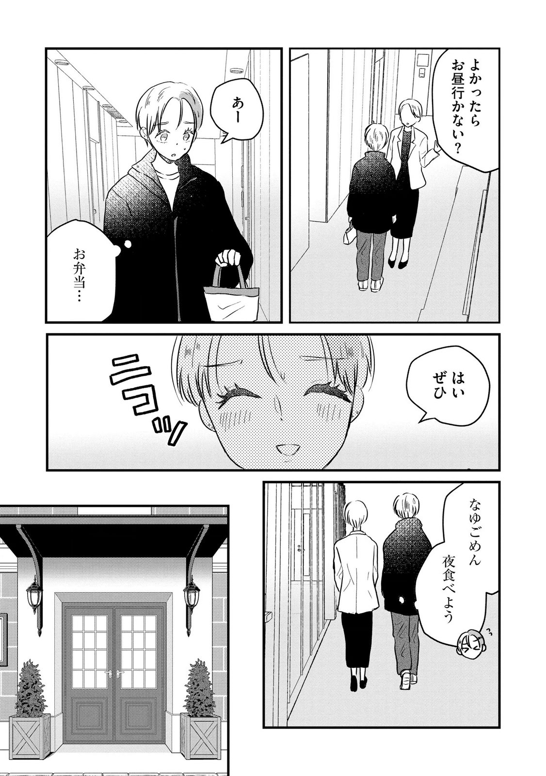 Houseki o Kau Chapter 13 15ページ