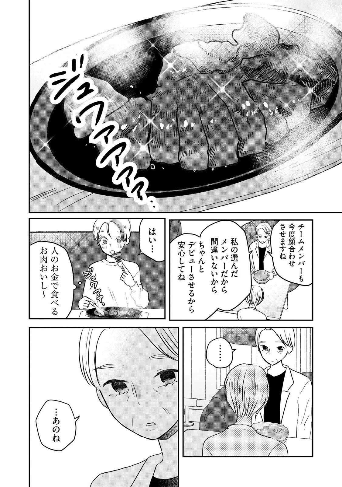 Houseki o Kau Chapter 13 16ページ