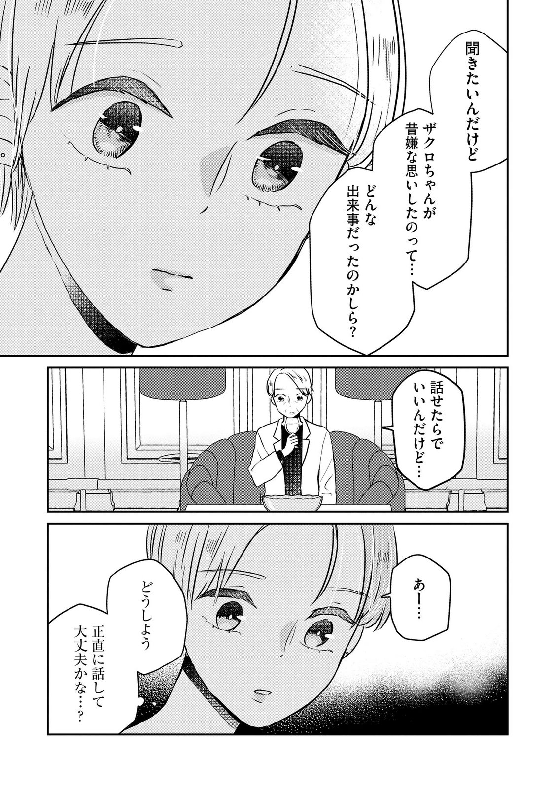 Houseki o Kau Chapter 13 17ページ