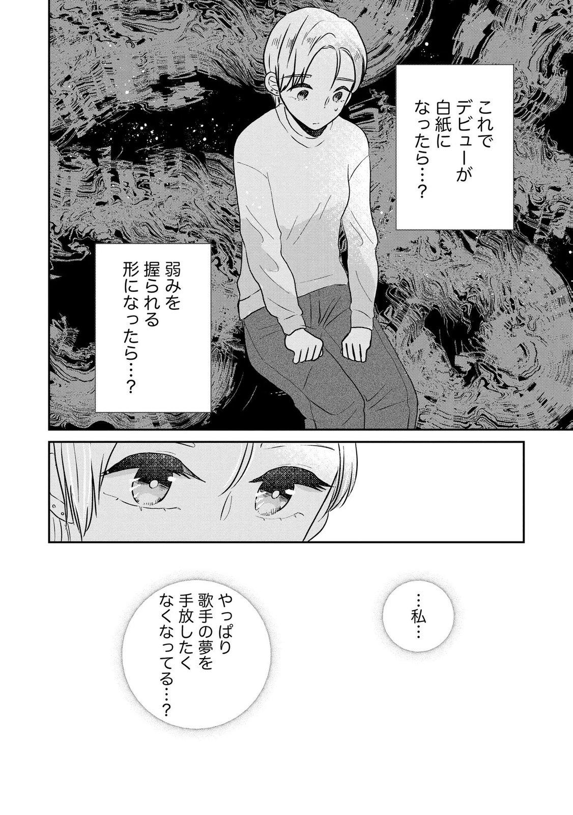 Houseki o Kau Chapter 13 18ページ