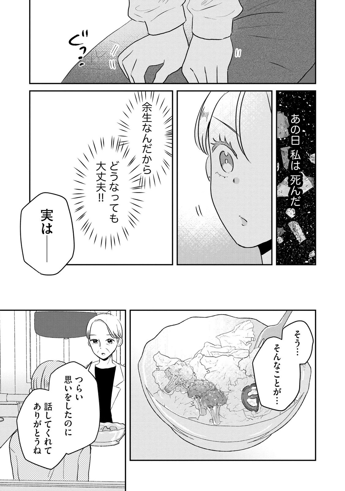 Houseki o Kau Chapter 13 19ページ