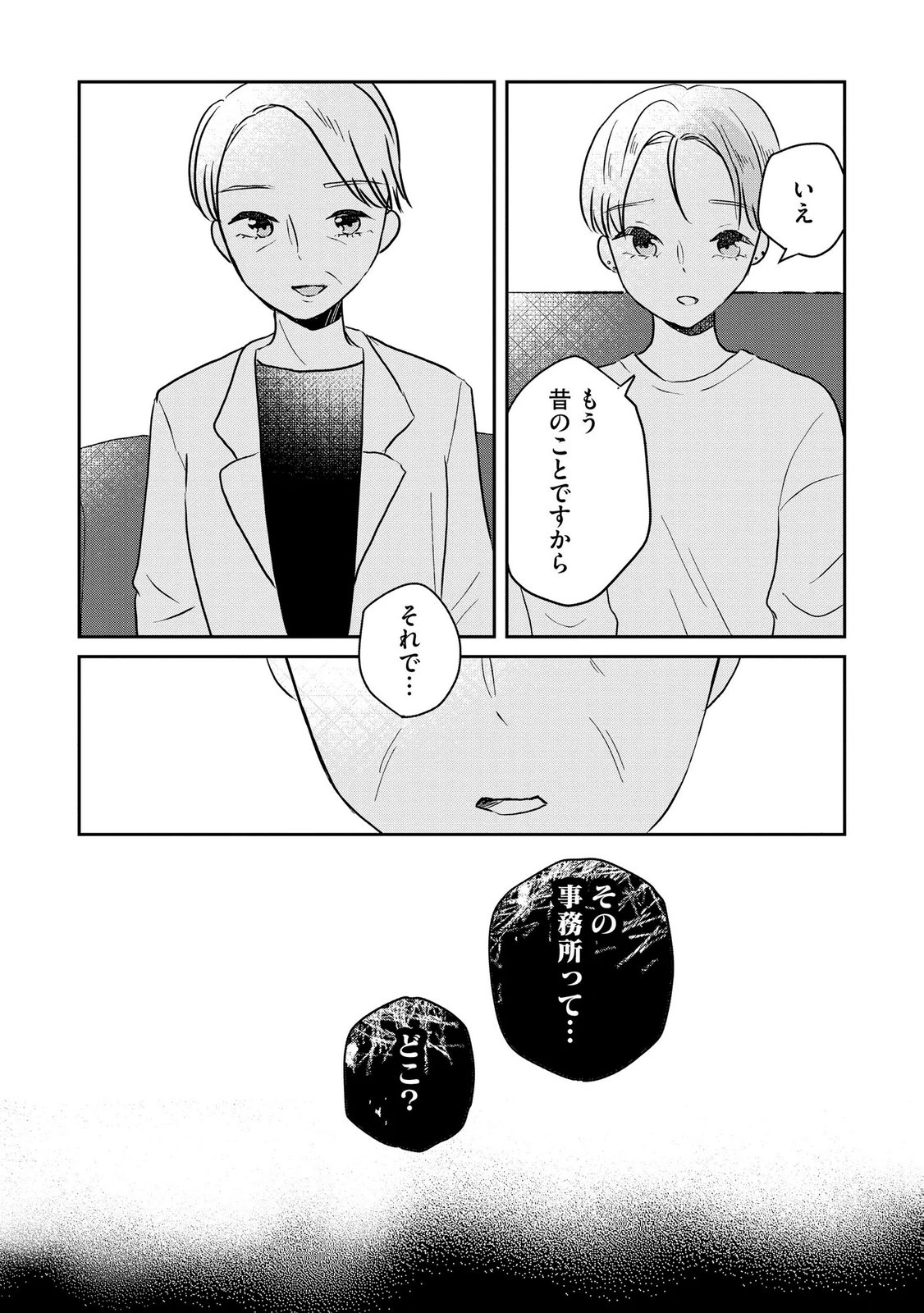 Houseki o Kau Chapter 13 20ページ