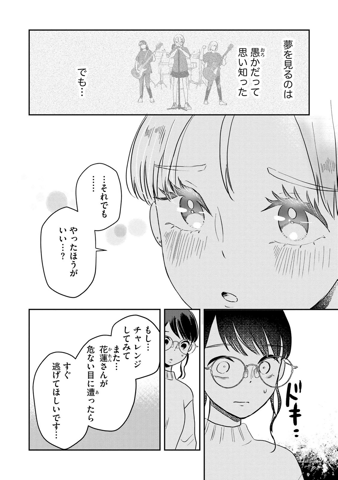 Houseki o Kau Chapter 13 3ページ