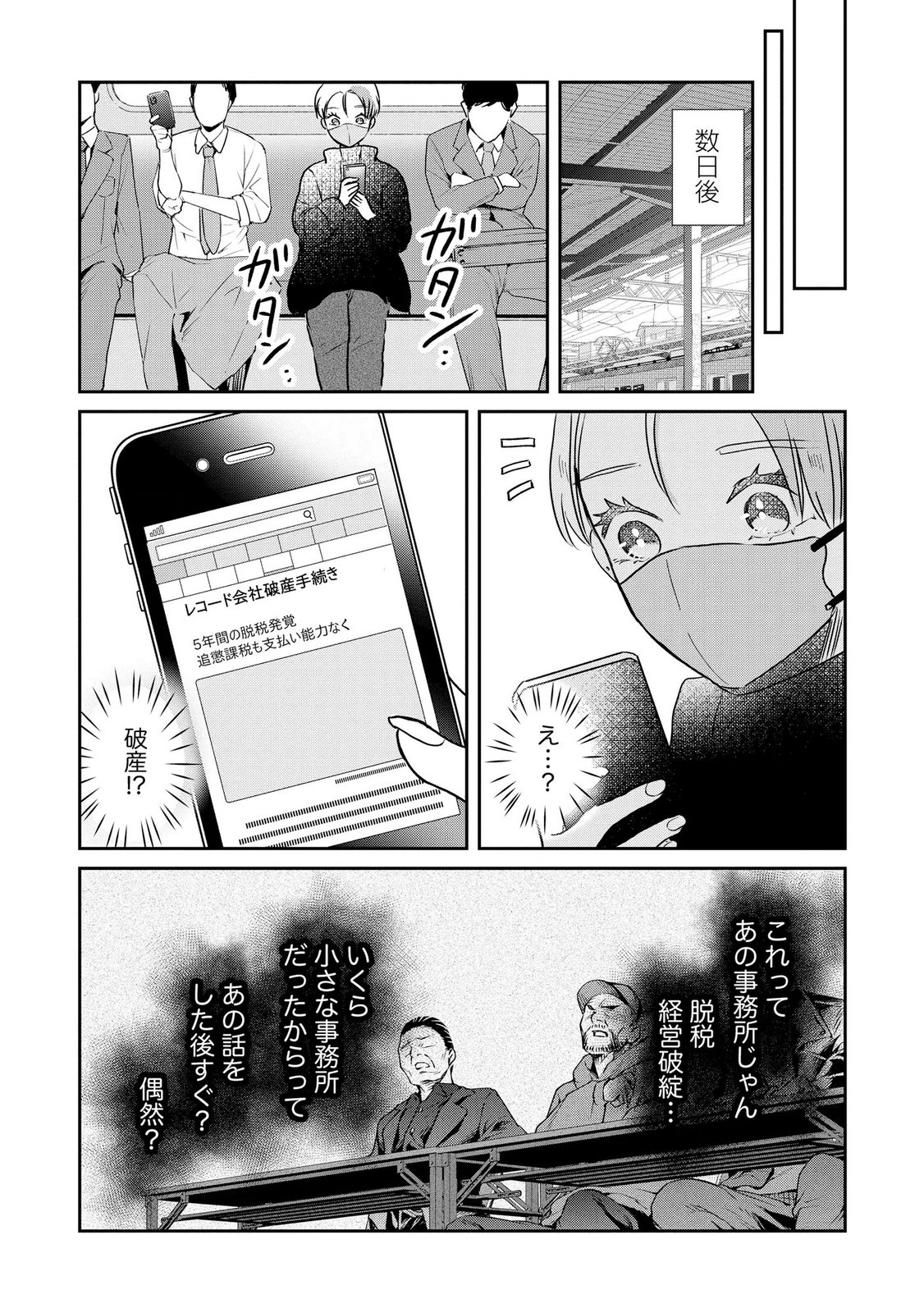 Houseki o Kau Chapter 13 21ページ