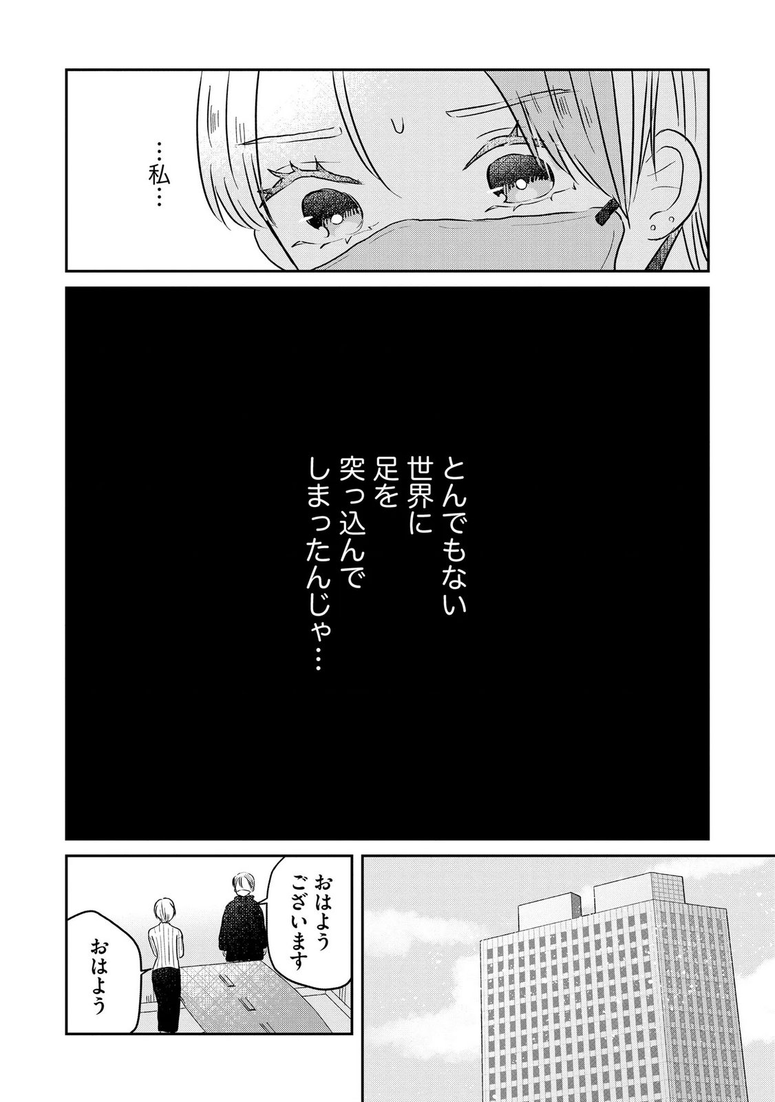 Houseki o Kau Chapter 13 22ページ