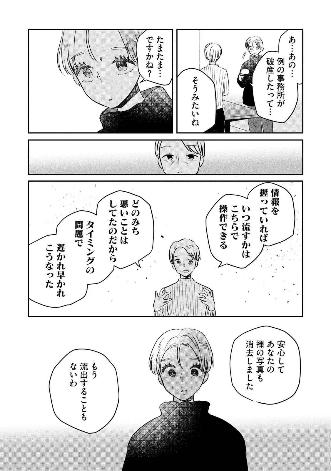 Houseki o Kau Chapter 13 23ページ