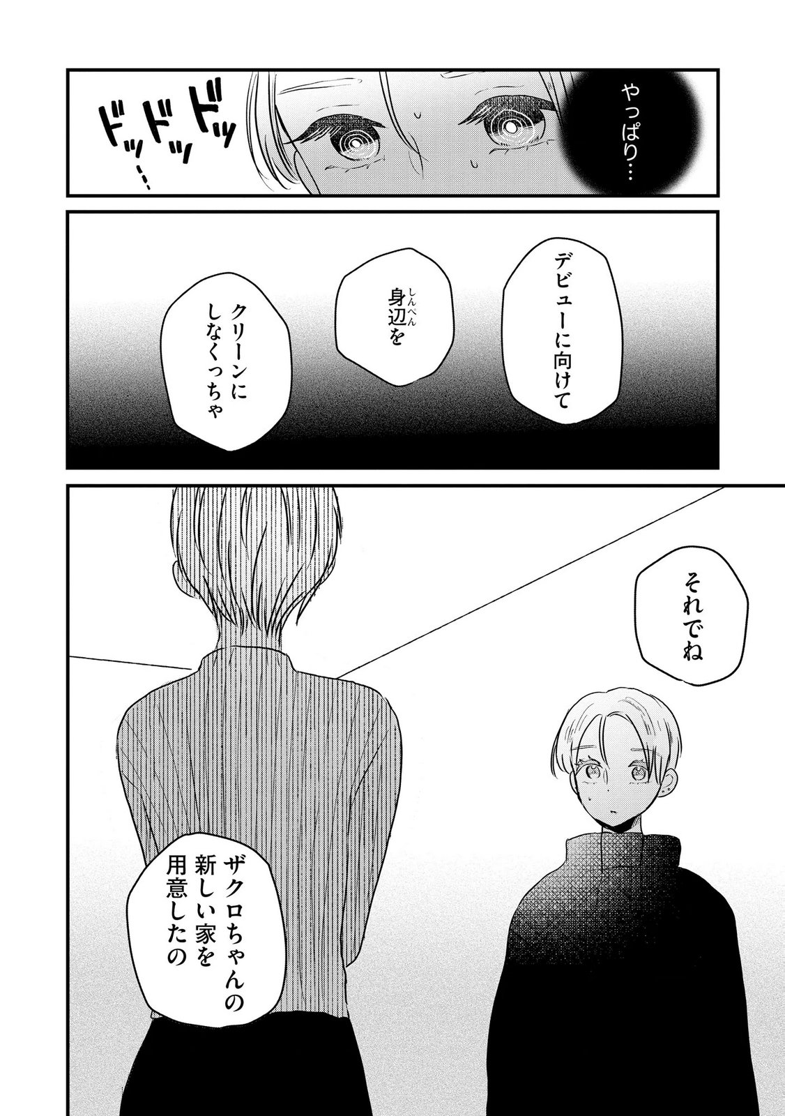 Houseki o Kau Chapter 13 24ページ