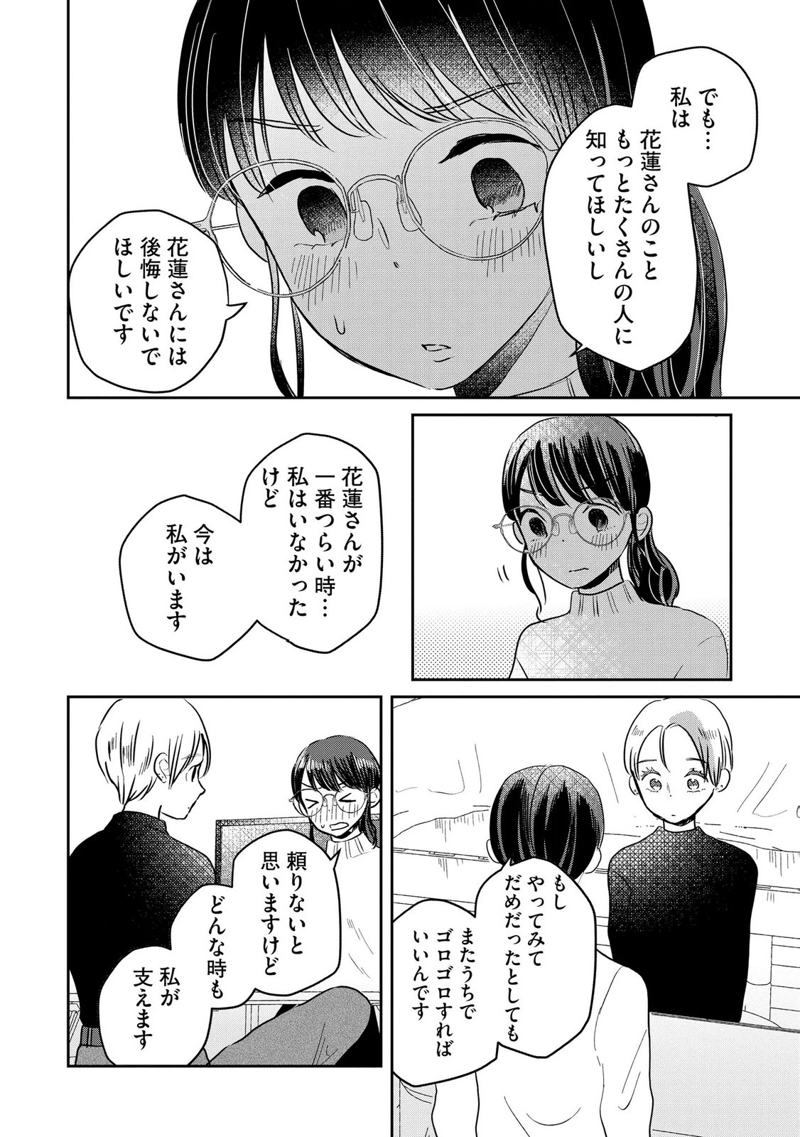 Houseki o Kau Chapter 13 4ページ