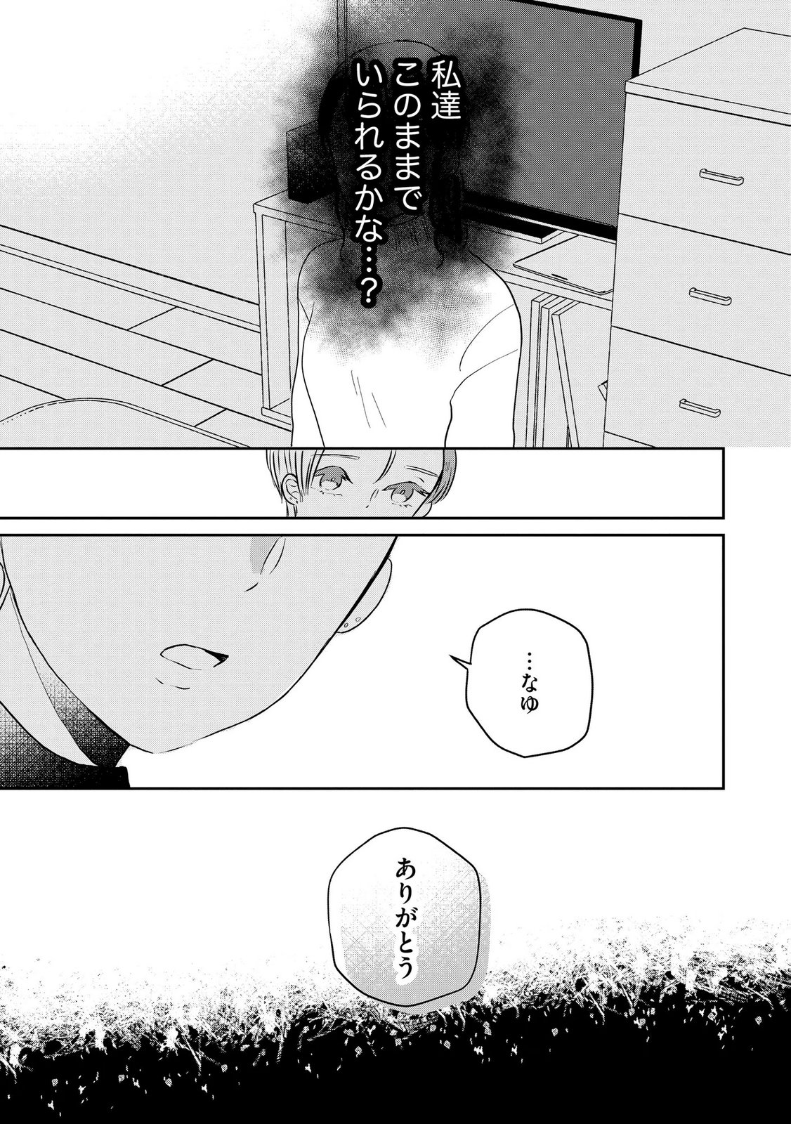Houseki o Kau Chapter 13 5ページ